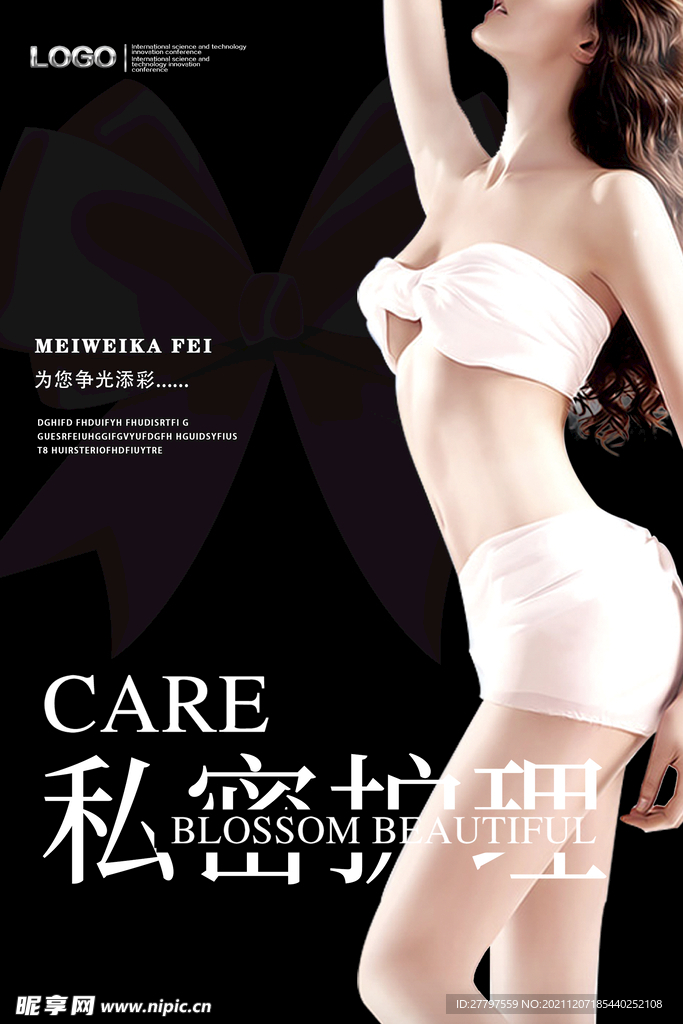 黑色简约时尚女性化妆品护理海报
