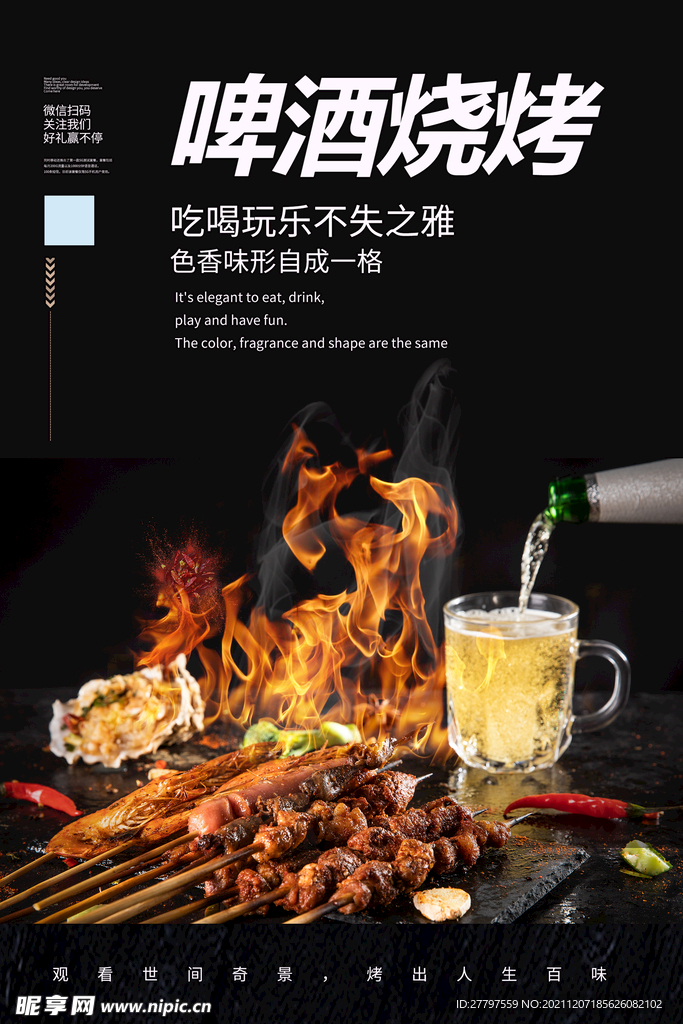 黑色简约时尚啤酒烧烤美食海报