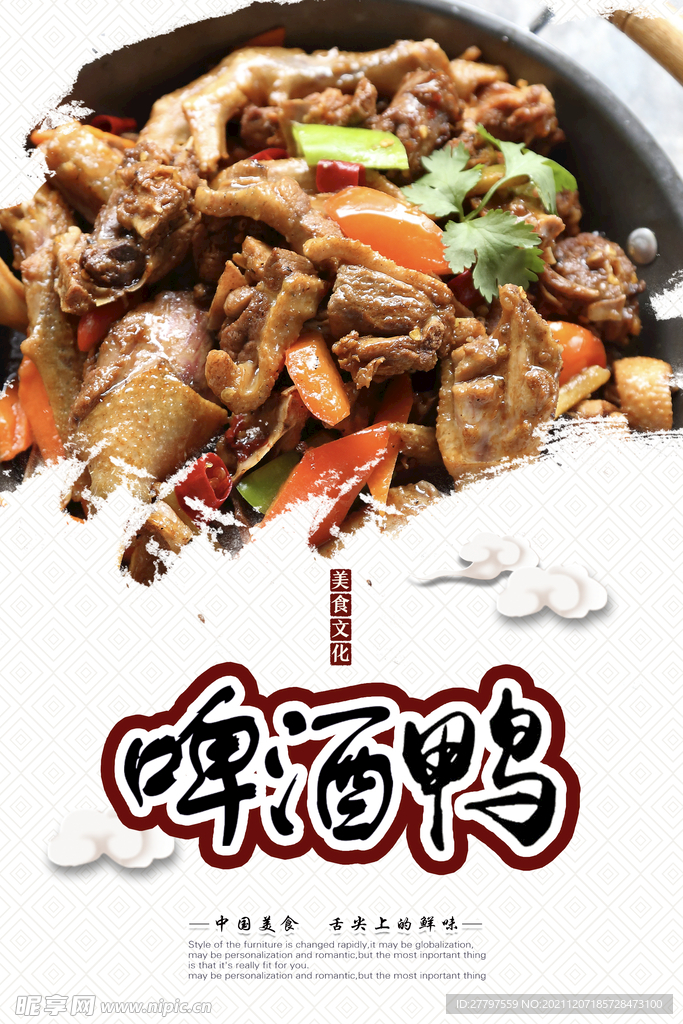 白色中式简约时尚啤酒鸭美食海报