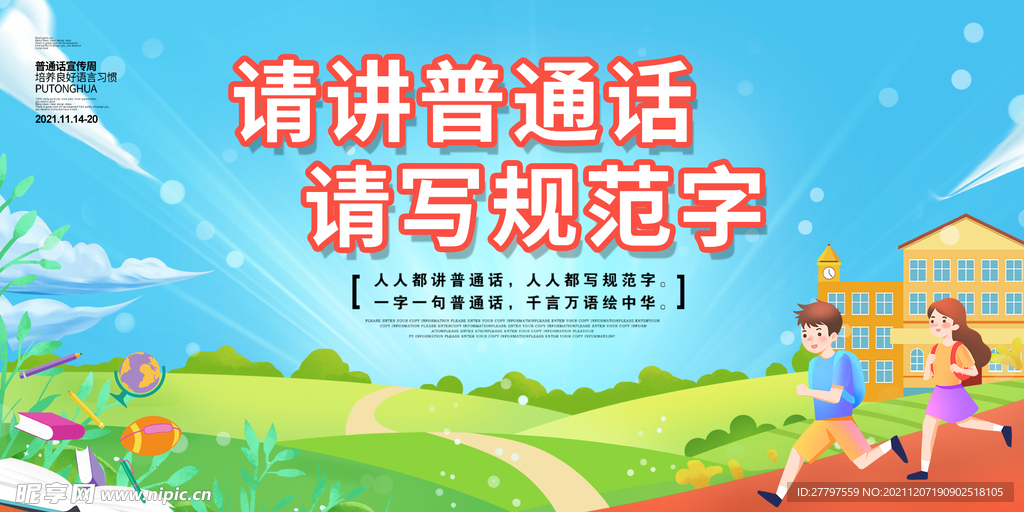 绿色简约时尚大气亲子普通话展板