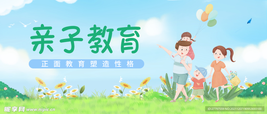 绿色简约时尚大气亲子教育展板