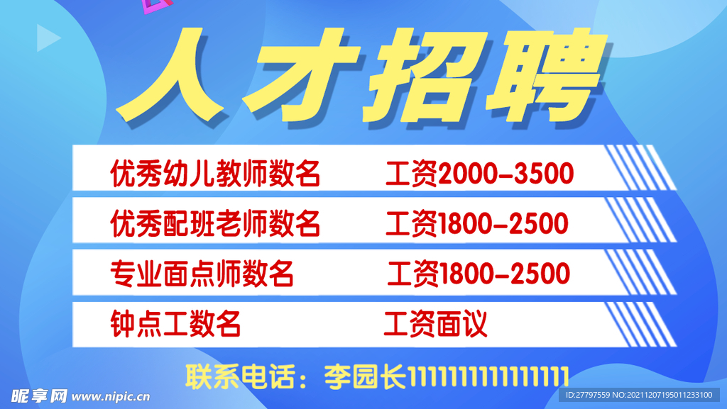 蓝色时尚大气企业人才招聘展板