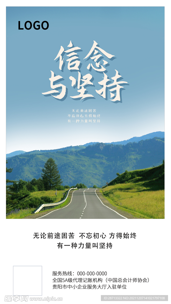 信念与坚持