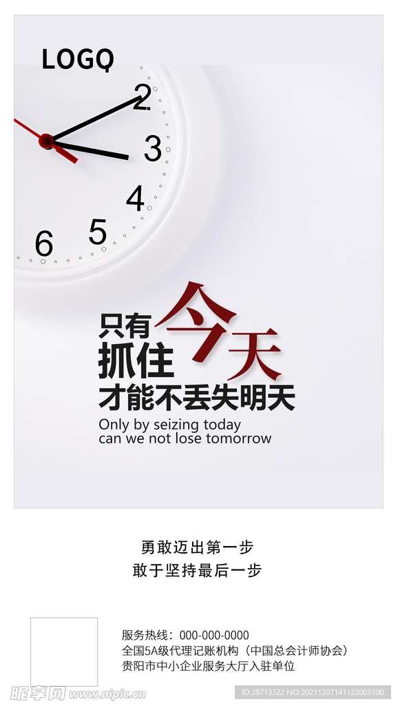 抓住今天