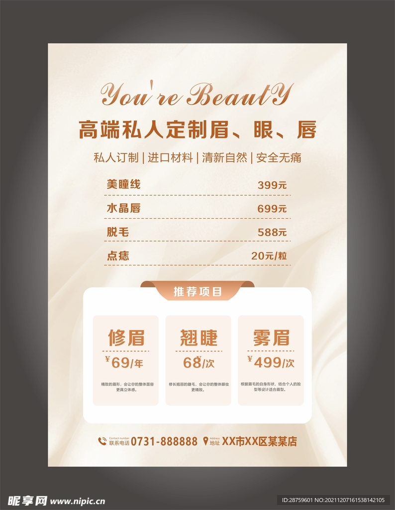 纹绣价目表