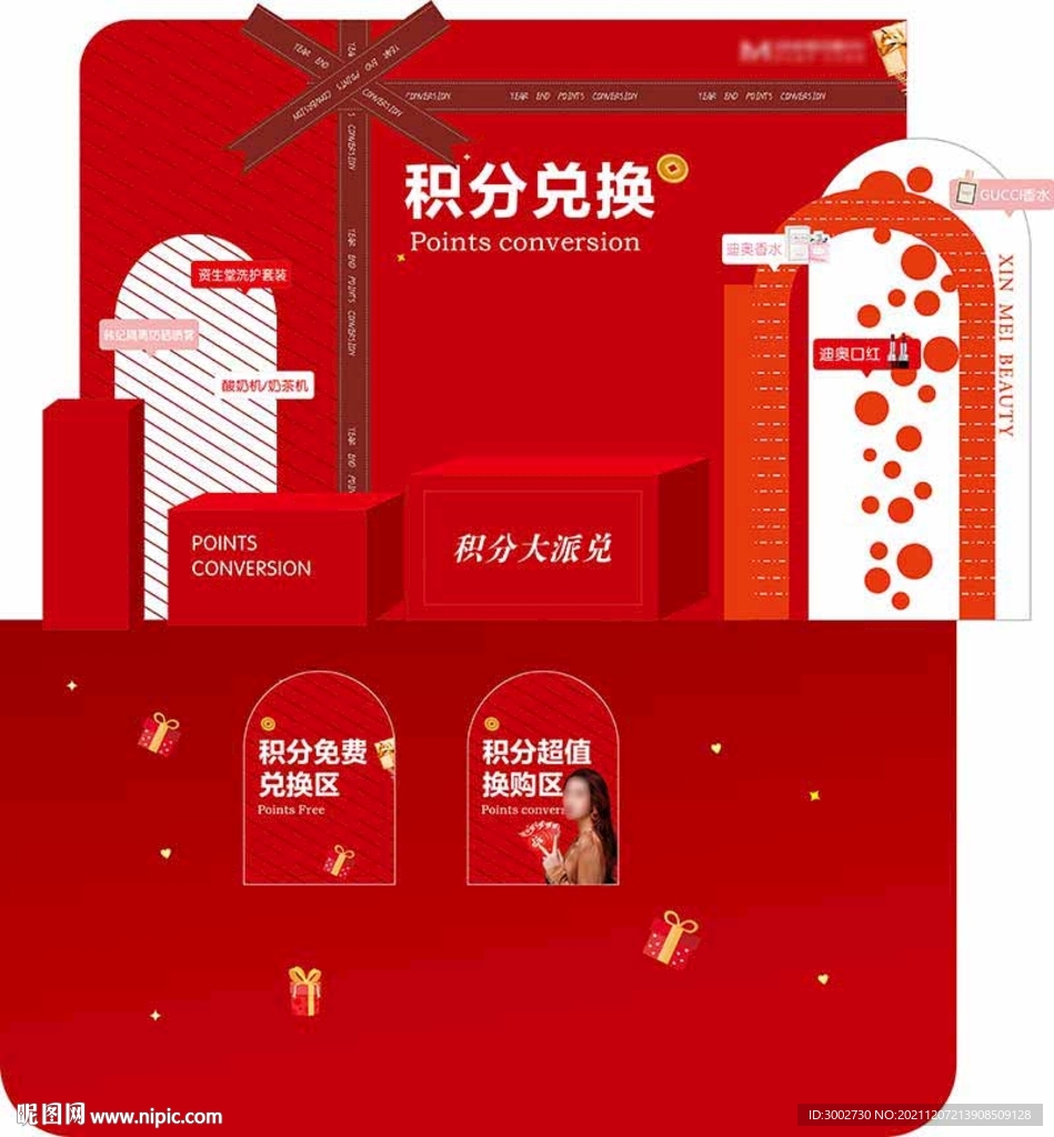 医美年终积分主题活动展板设计