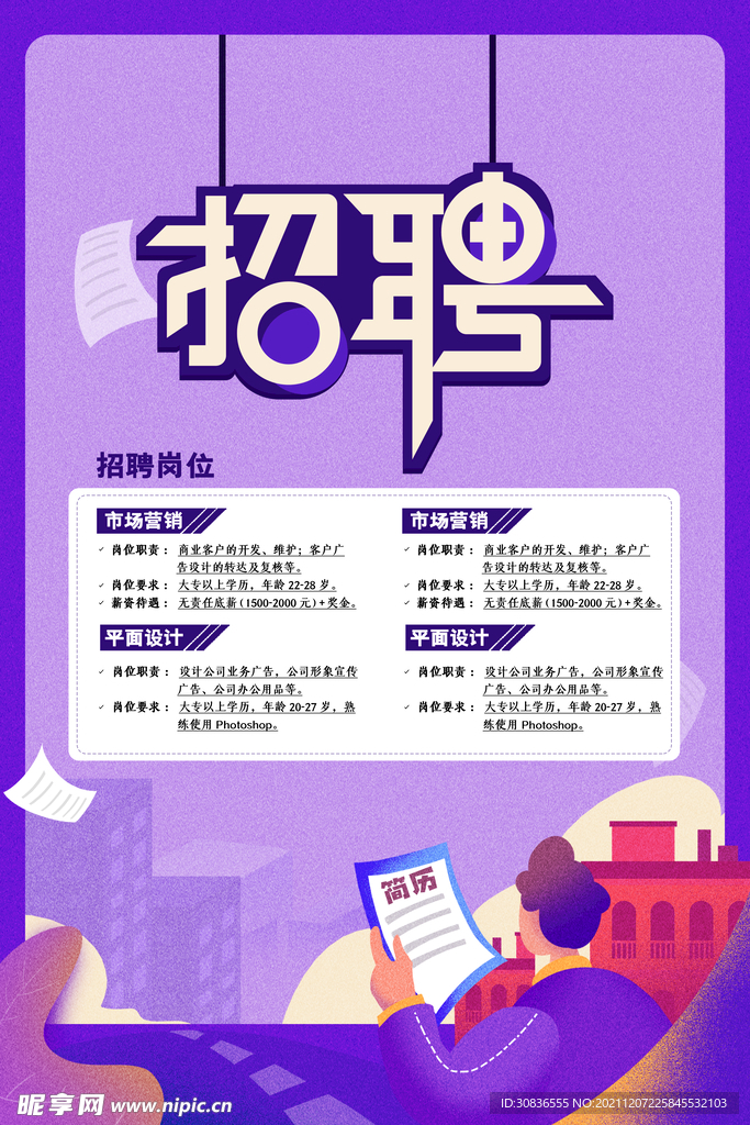 招聘海报 