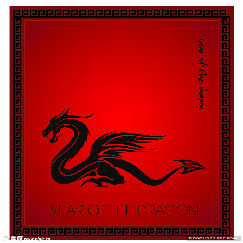 龙 