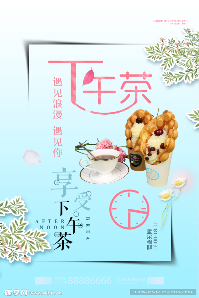下午茶