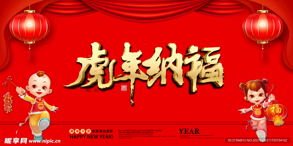 虎年海报