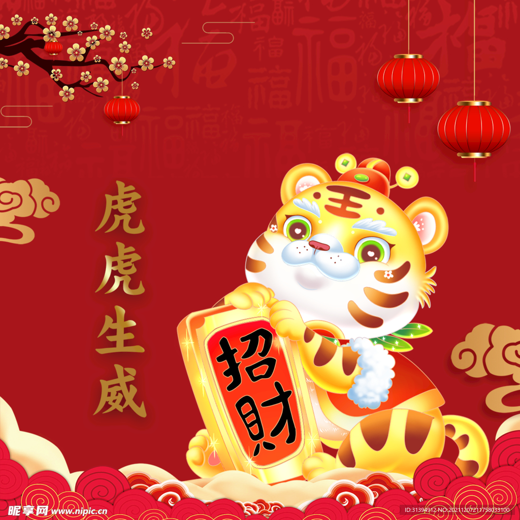 虎年海报