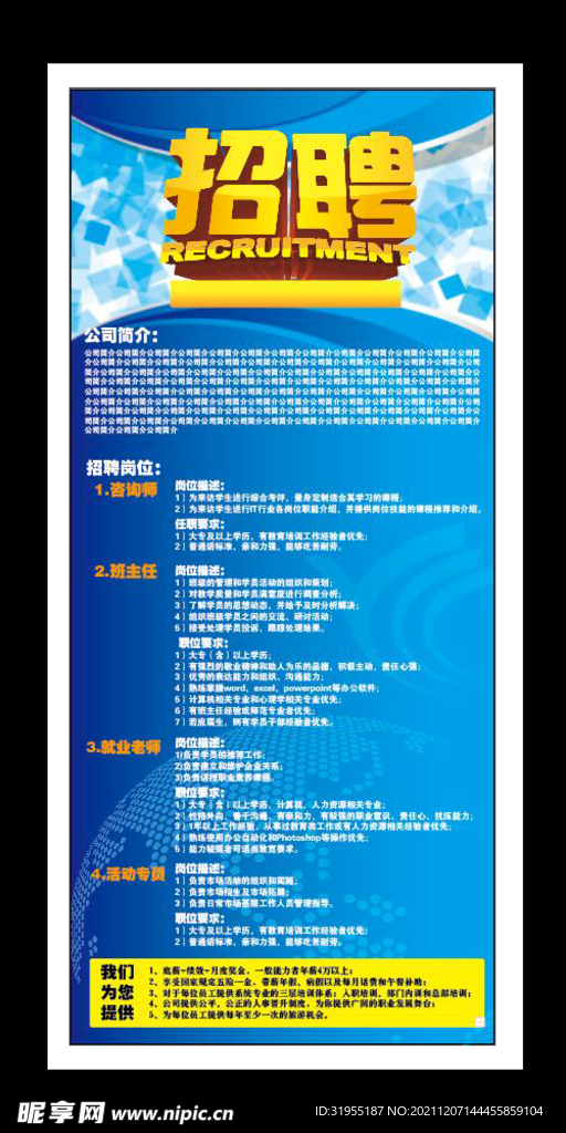 公司招聘海报