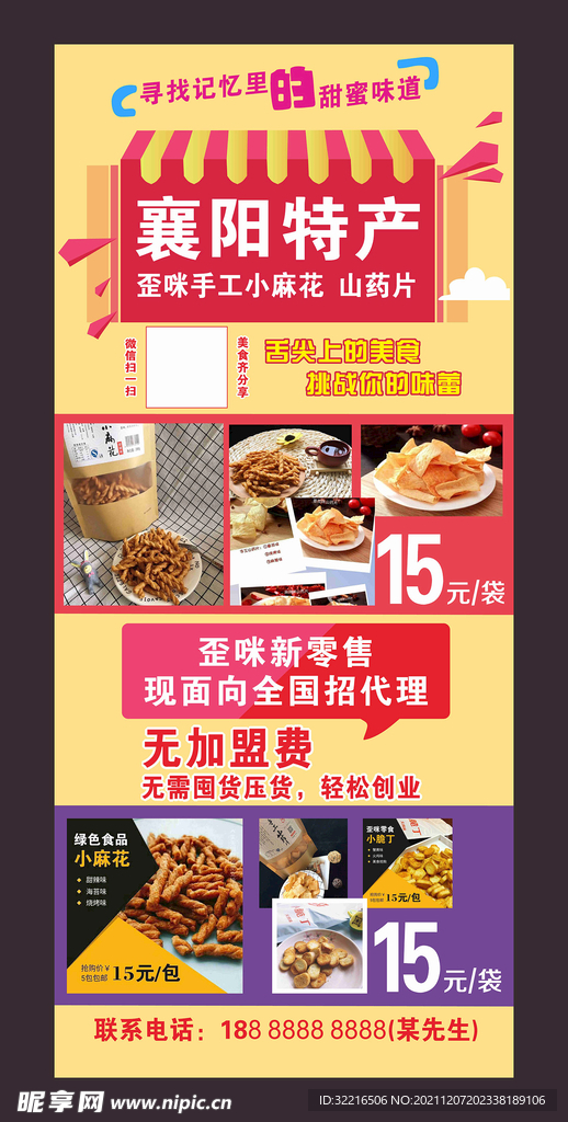 零食展架