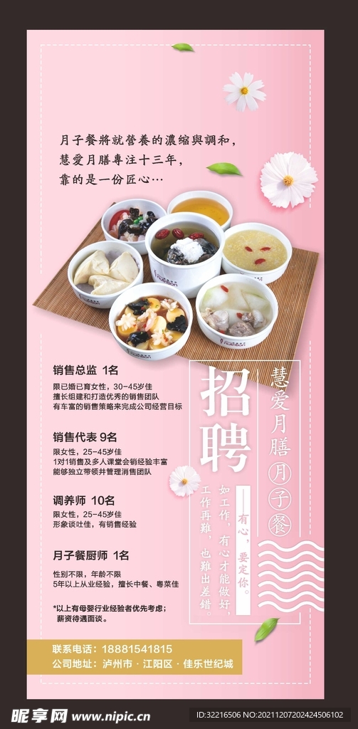 美食招聘