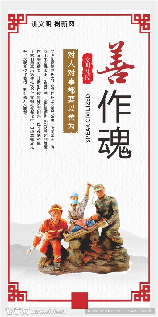 文明礼仪
