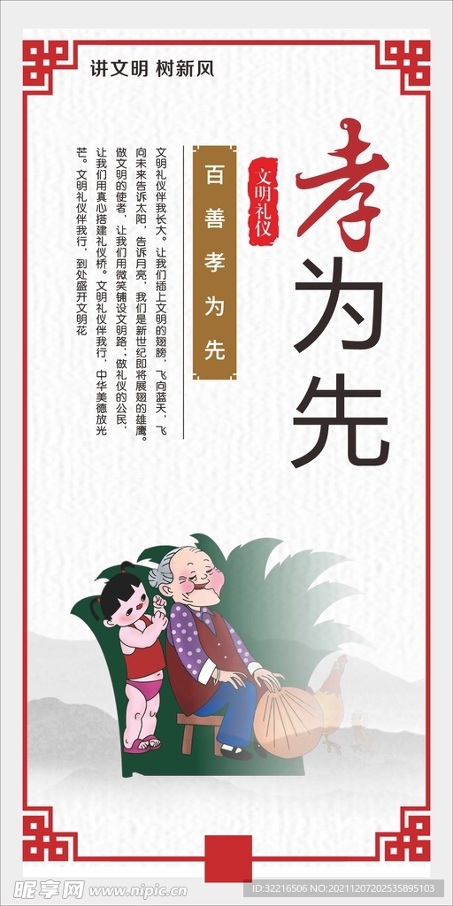 文明礼仪