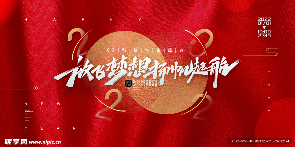 放飞梦想扬帆起航