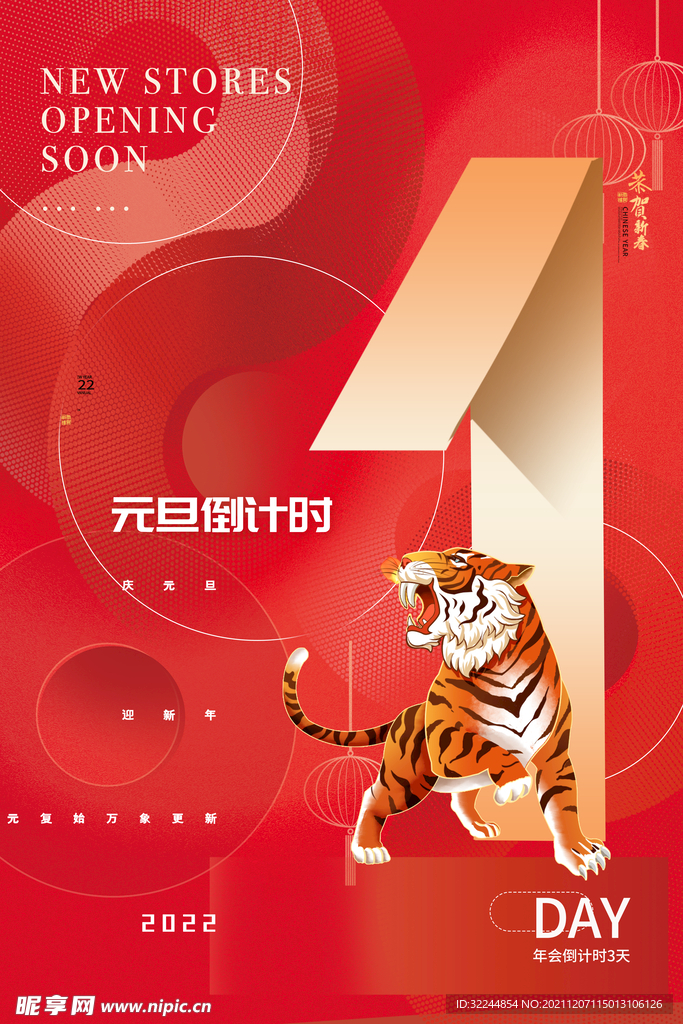 元旦倒计时1天