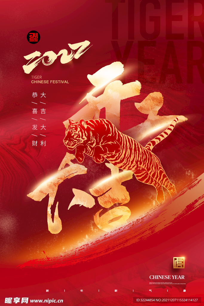 开工大吉海报春节