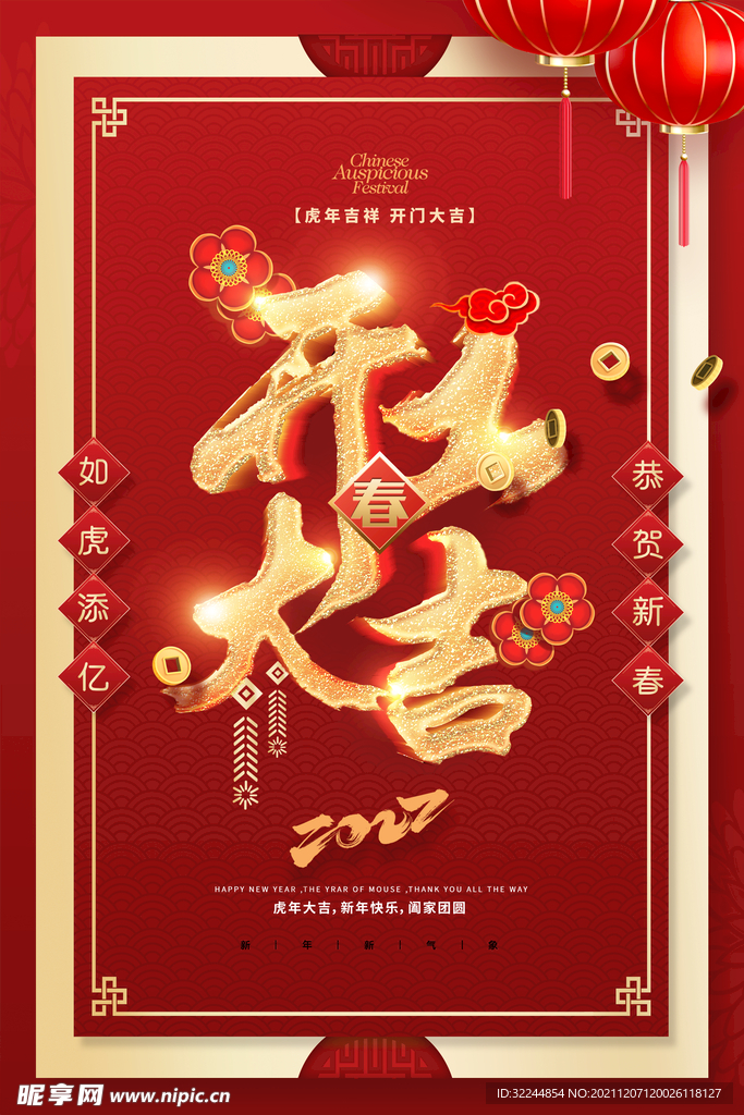 开工大吉海报