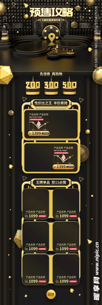 黑金双十二海报 