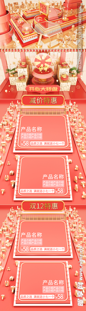 粉色双十二海报