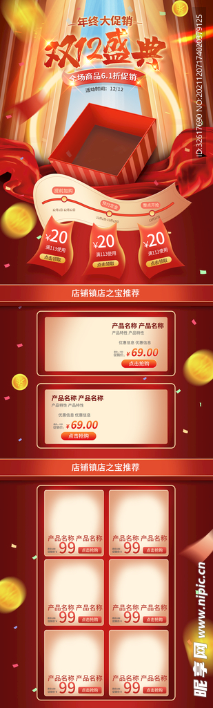 红色双十二海报