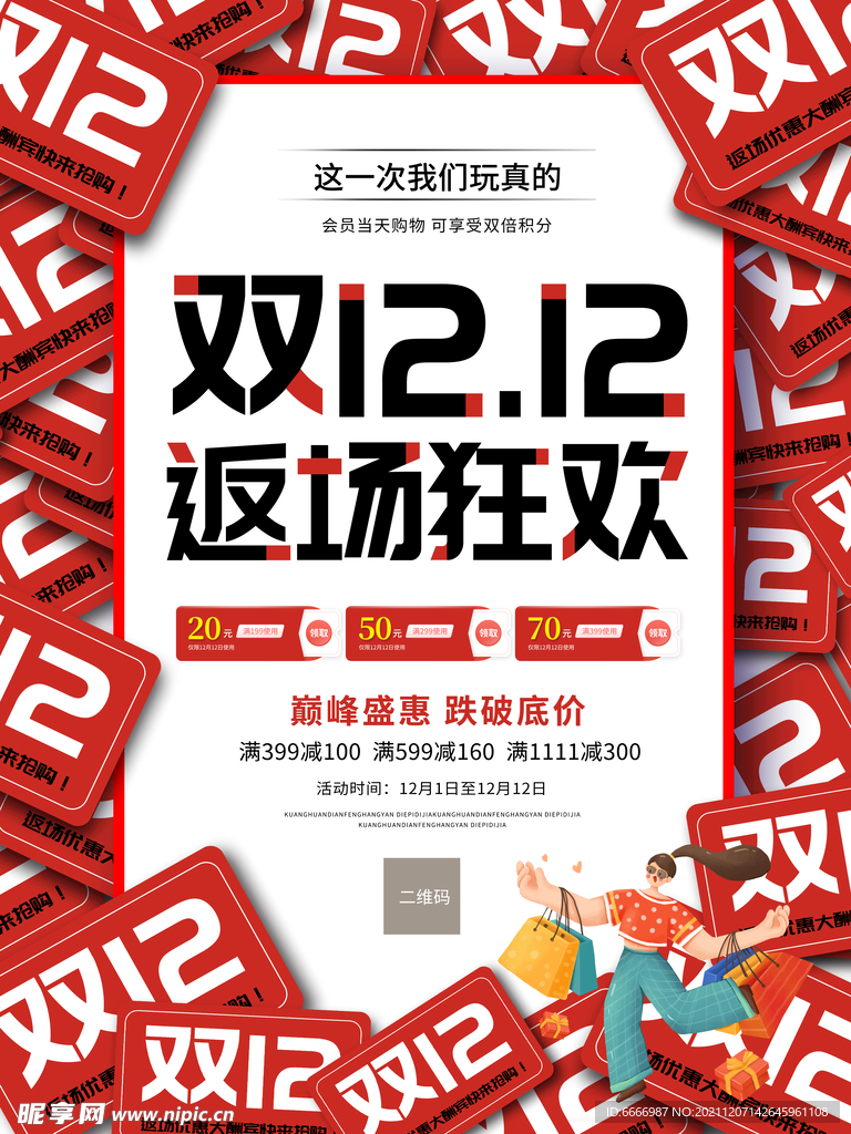 双12