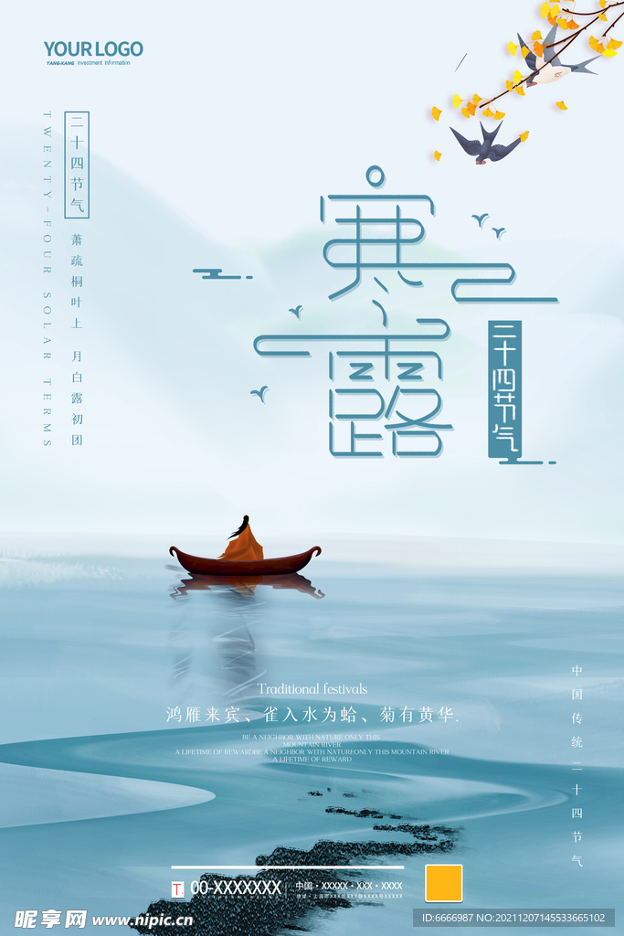 寒露节气