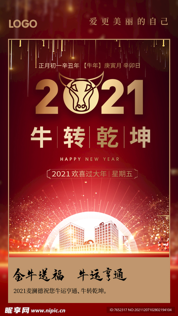 过年大年初一海报