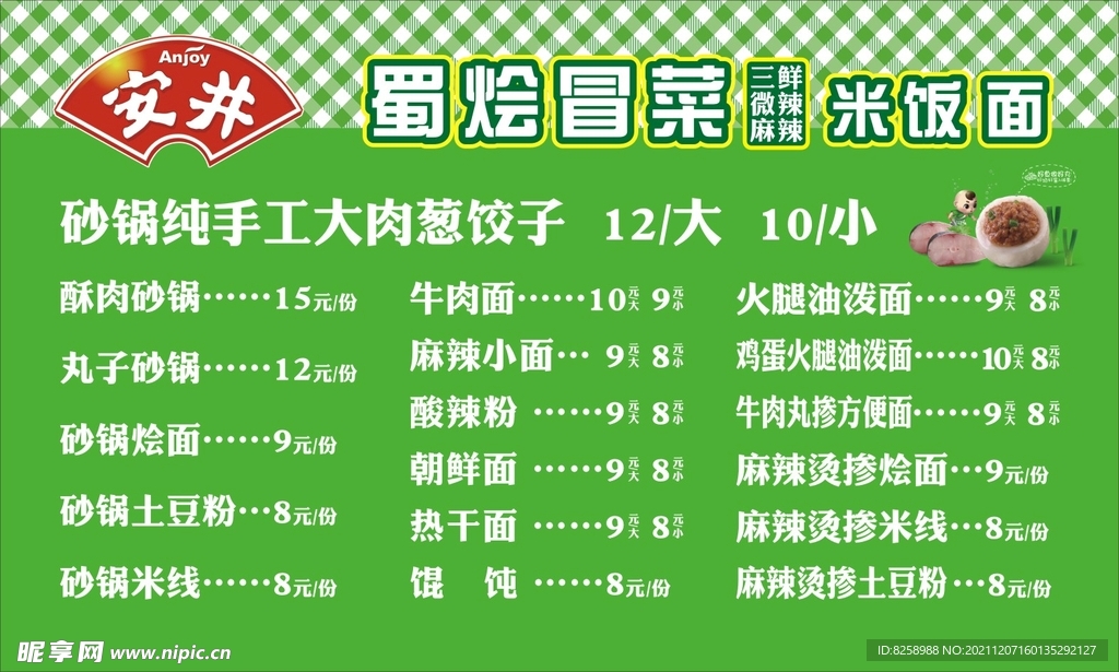 饭店价目表