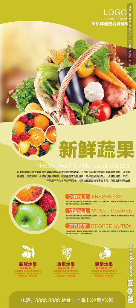 新鲜果蔬