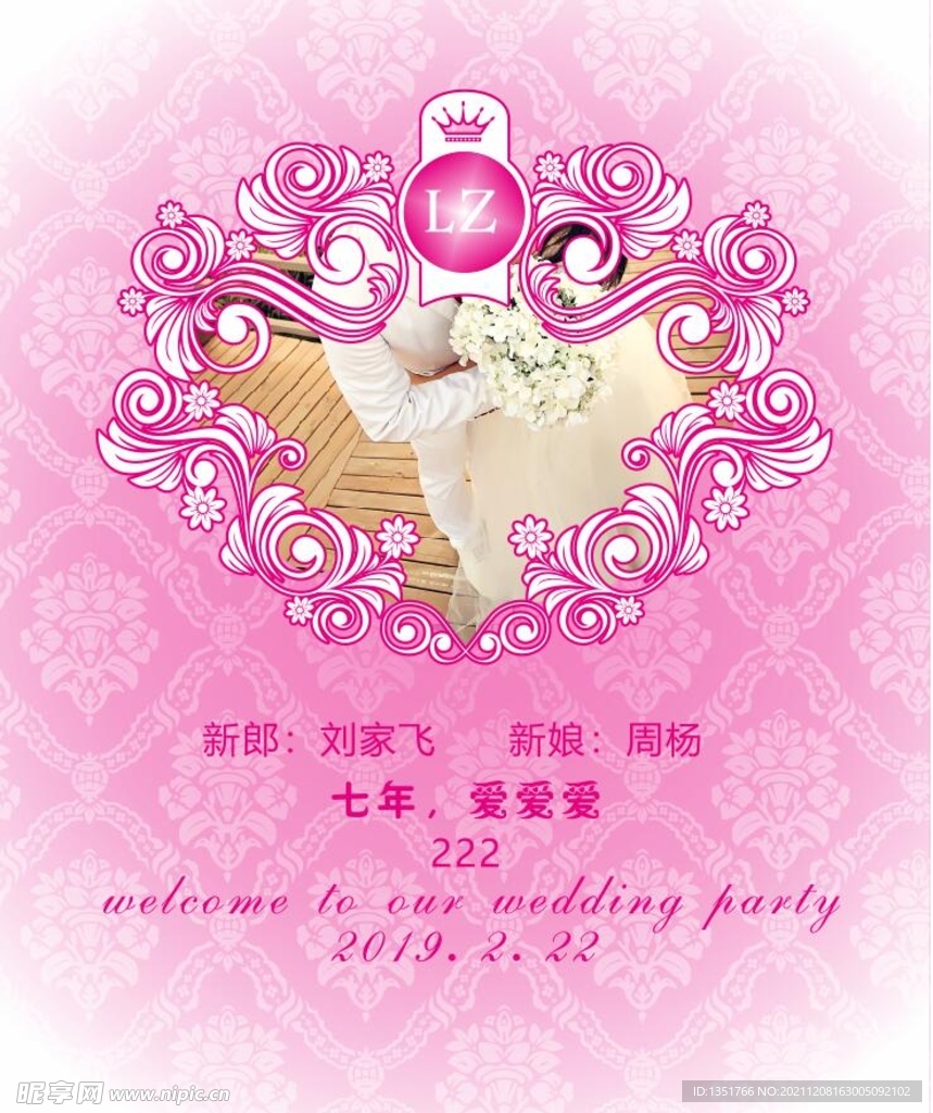 婚礼迎宾牌