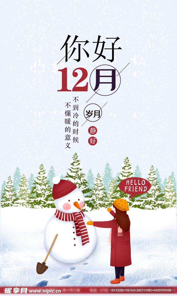 文艺小清新你好12月节日海报图