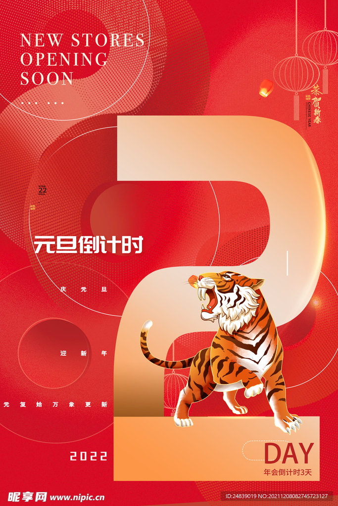 元旦倒计时