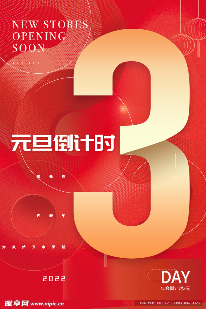 元旦倒计时