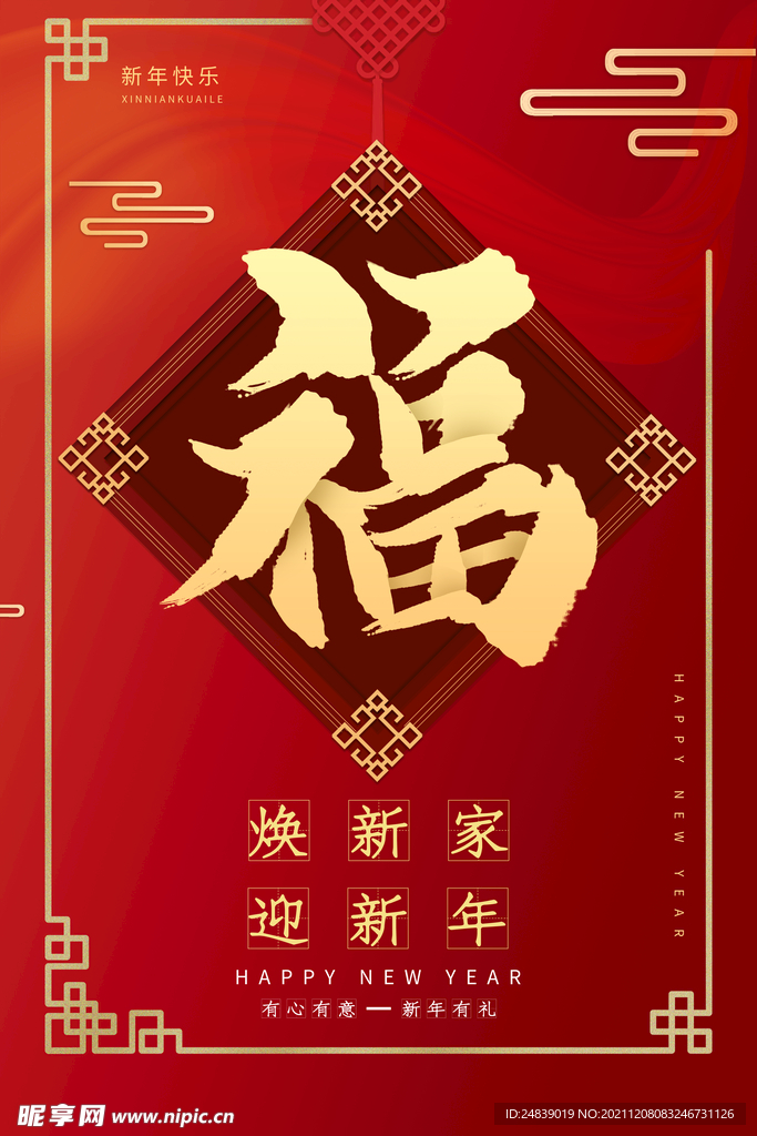 虎年海报春节2022年