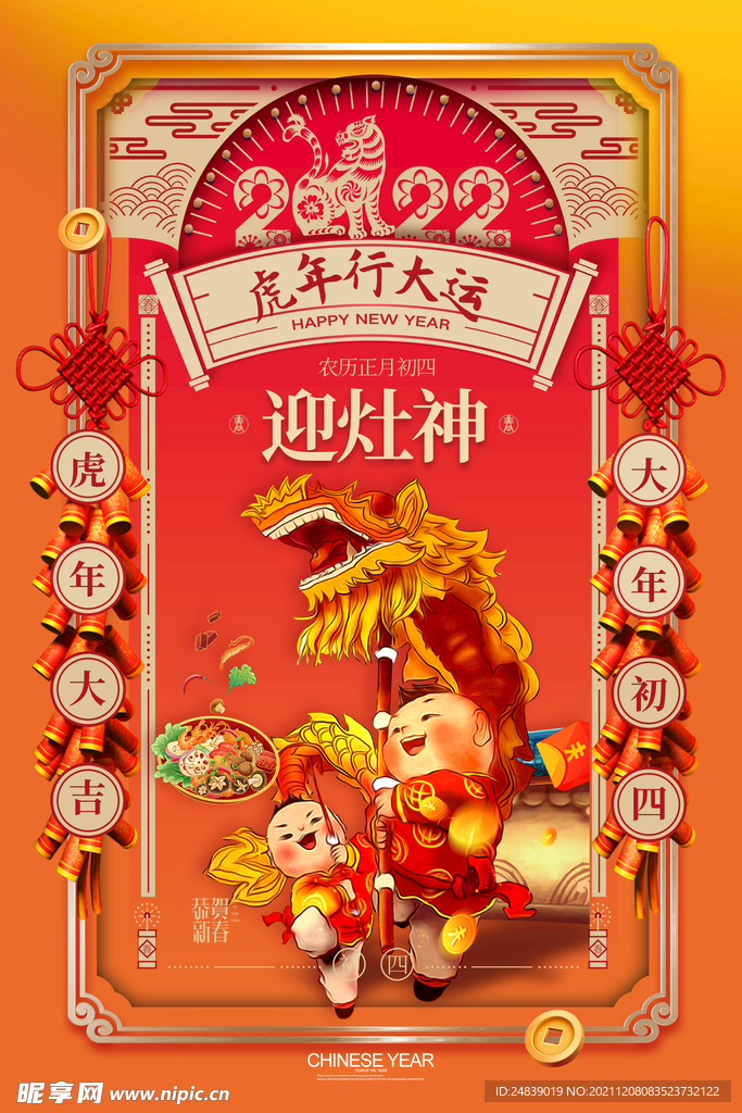 虎年海报春节2022年