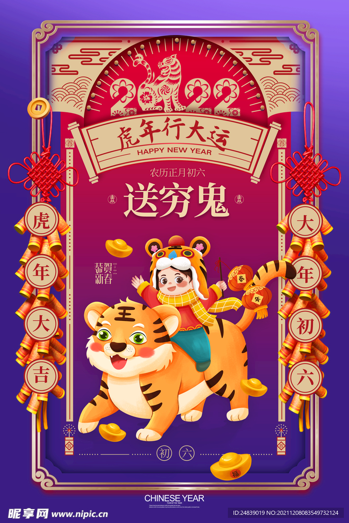 虎年海报春节2022年