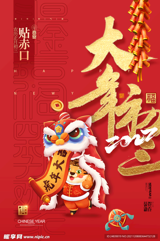 大年初三海报