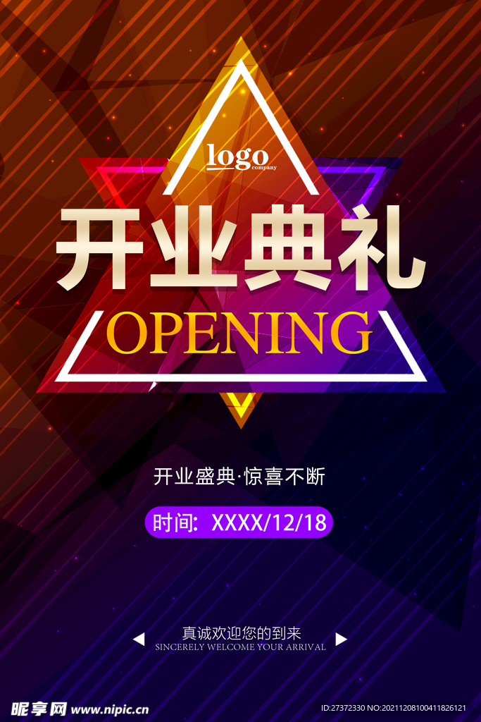 开业典礼