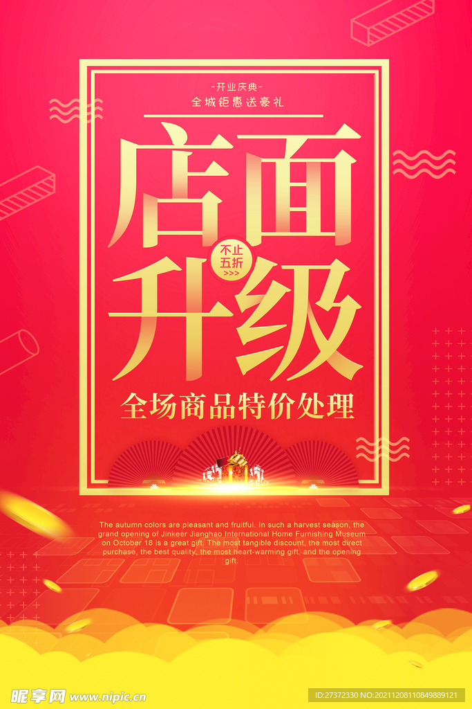 店面升级