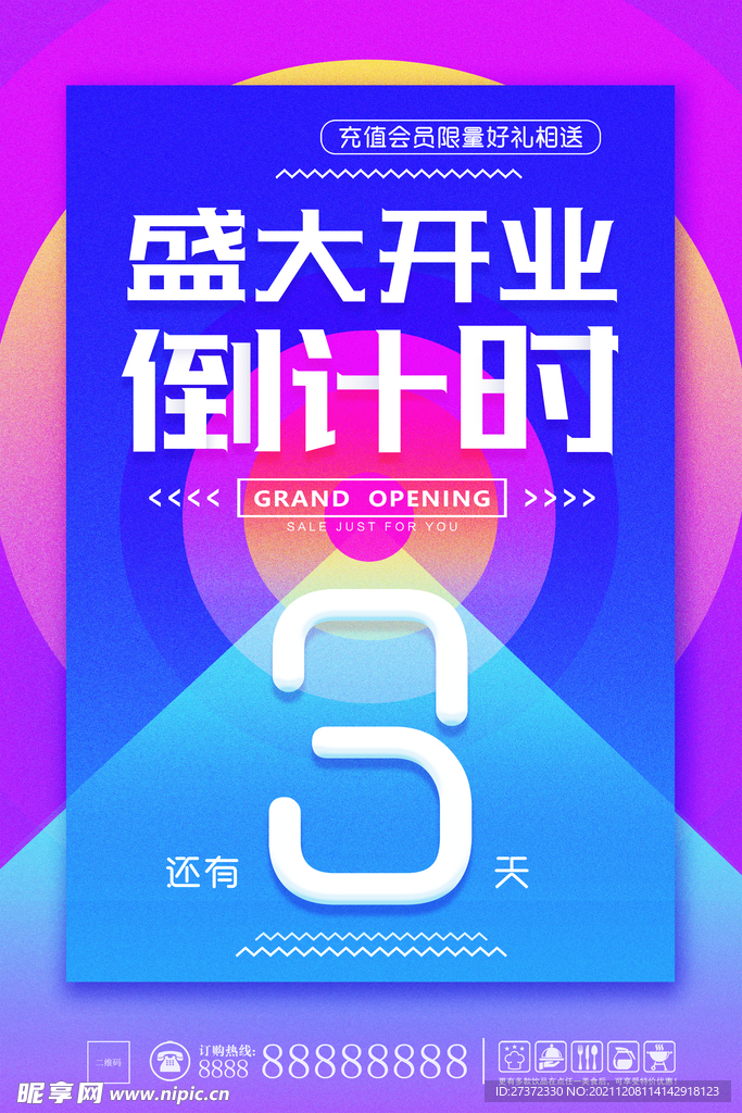 盛大开业