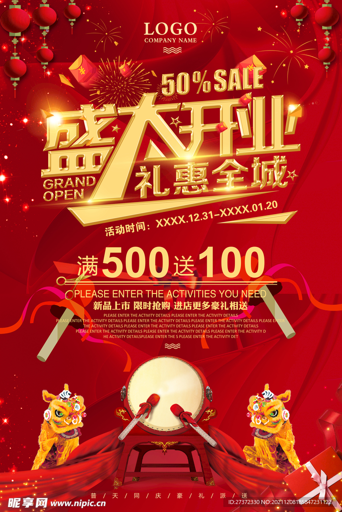 盛大开业