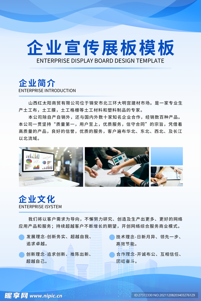 企业文化