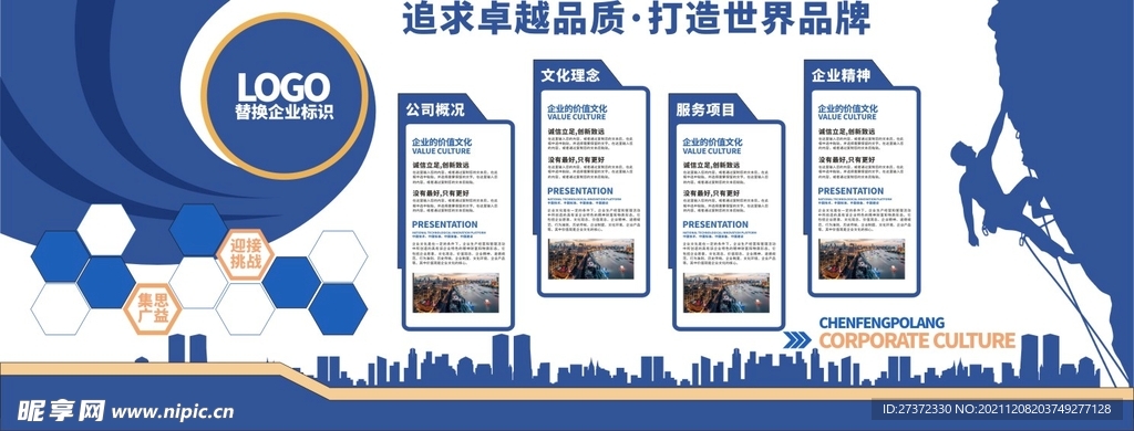 企业文化