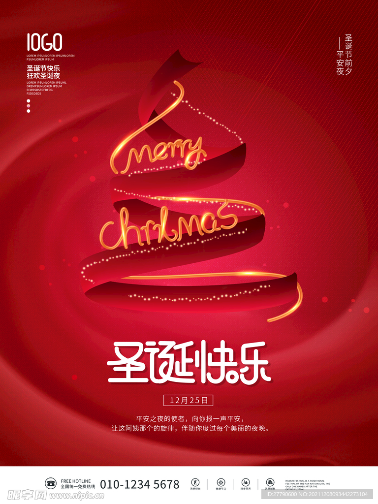 圣诞节平安夜圣诞快乐节日海报