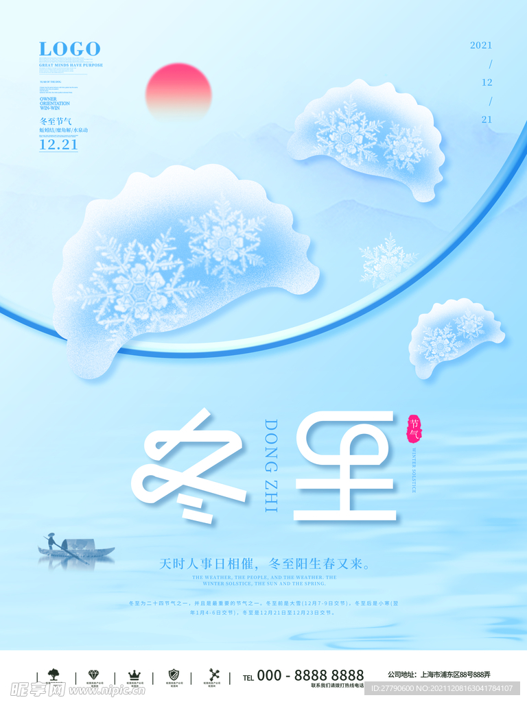 手绘插画冬至节日海报