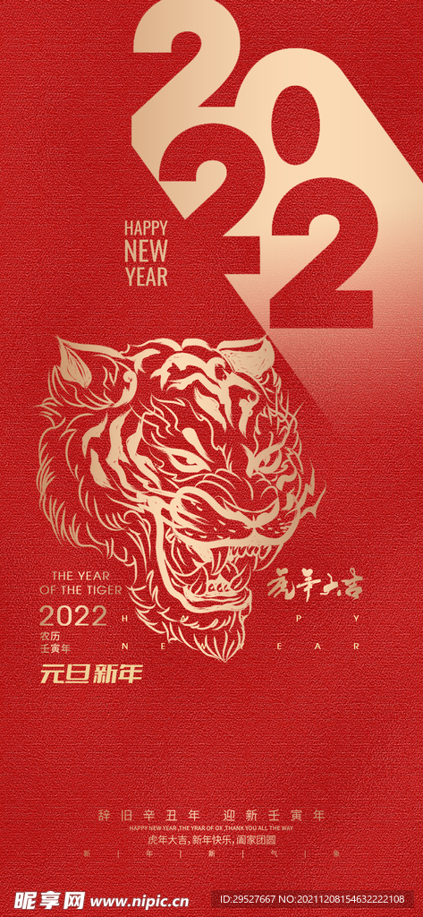 2022虎年 元旦开门红 小年