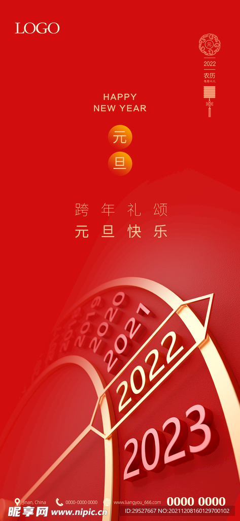 2022虎年 元旦开门红 小年